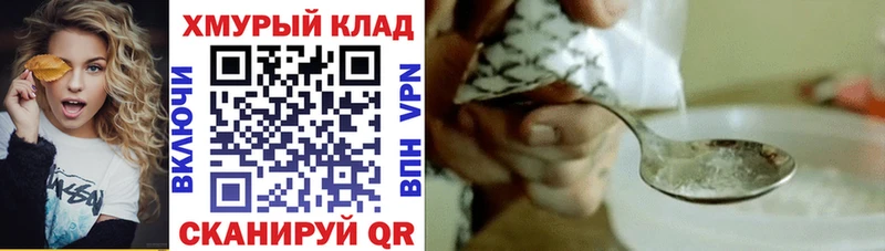 Героин хмурый  купить   Николаевск-на-Амуре 